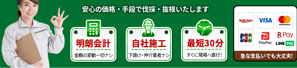 自社施工だから最短30分で到着。WEB限定で20%割引いたします。